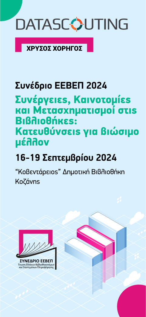 ΕΕΒΕΠ 2024