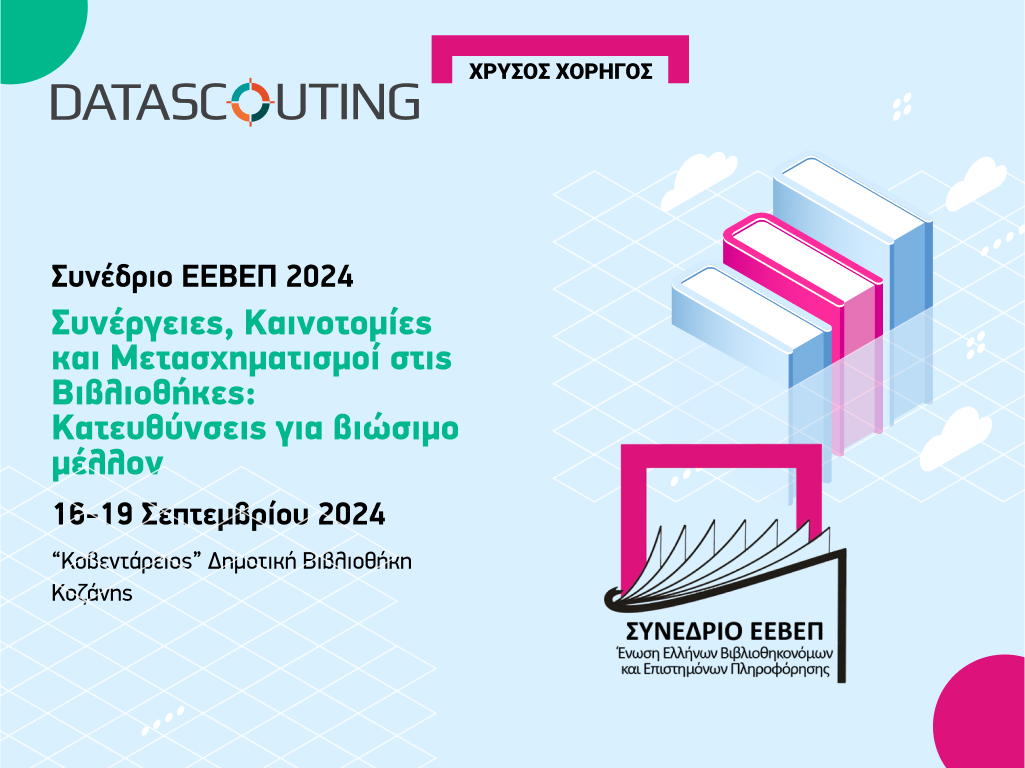 ΕΕΒΕΠ 2024