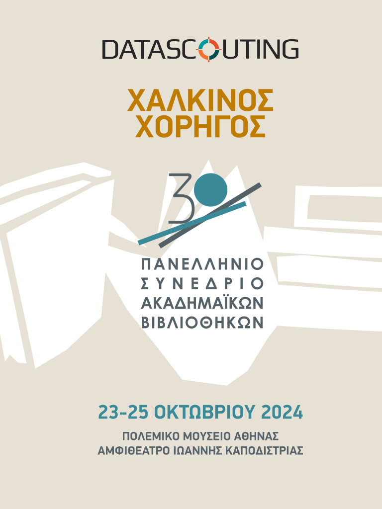 PALC 2024 - Χάλκινος Χορηγός